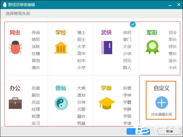 经验分享QQ群等级头衔怎么设置（qq群等级头衔设置却还原）