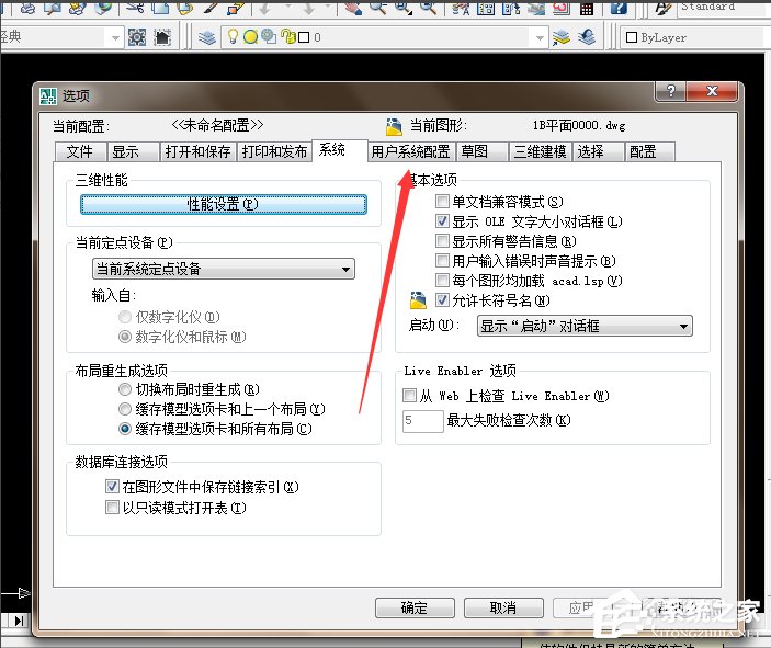 经验分享Win7系统CAD中的CTRL键失灵怎么办