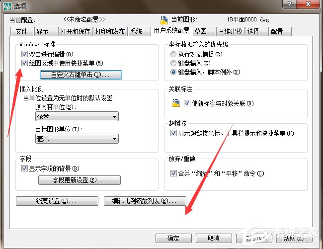 经验分享Win7系统CAD中的CTRL键失灵怎么办