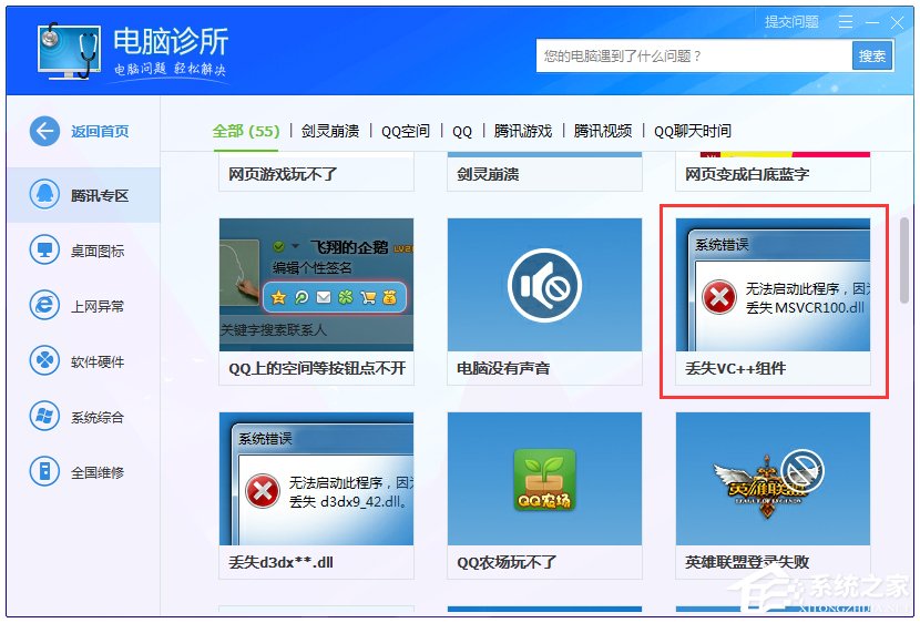 经验分享Win7提示找不到msvcr100.dll怎么办