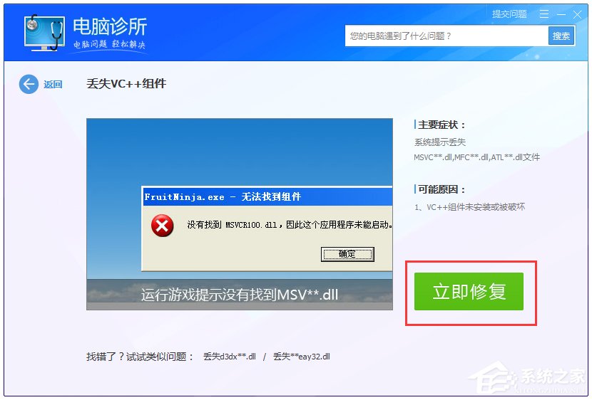 经验分享Win7提示找不到msvcr100.dll怎么办