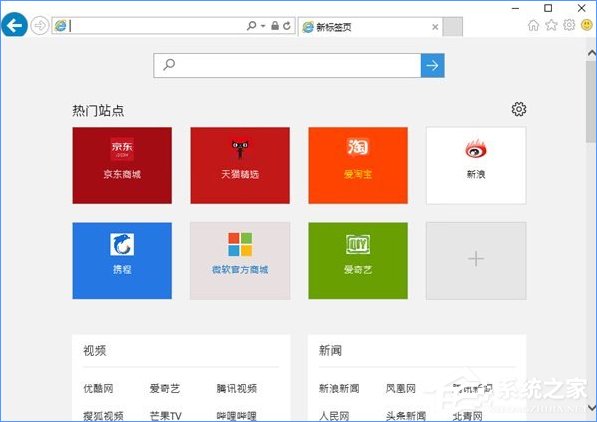 经验分享Win10如何关闭带有新闻提要的IE浏览器新标签页