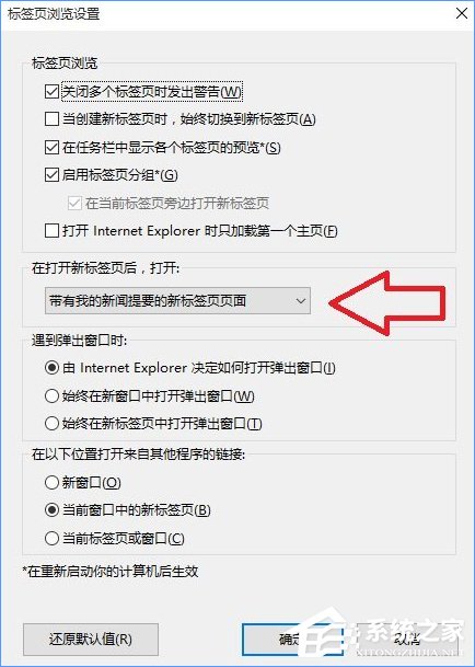 经验分享Win10如何关闭带有新闻提要的IE浏览器新标签页