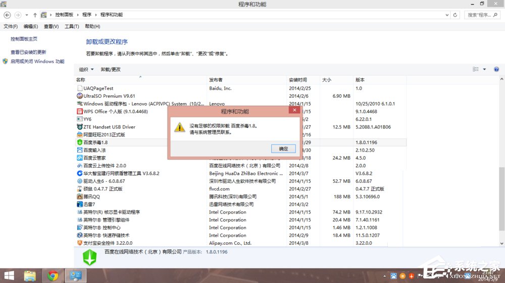 经验分享Win7系统中百度杀毒如何卸载