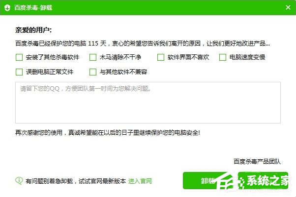 经验分享Win7系统中百度杀毒如何卸载