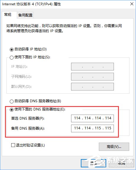 经验分享Win10无法打开网页提示“域名解析错误”怎么办
