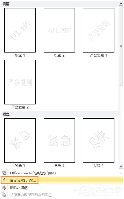 经验分享Word水印怎么添加（word水印怎么添加多个水印）
