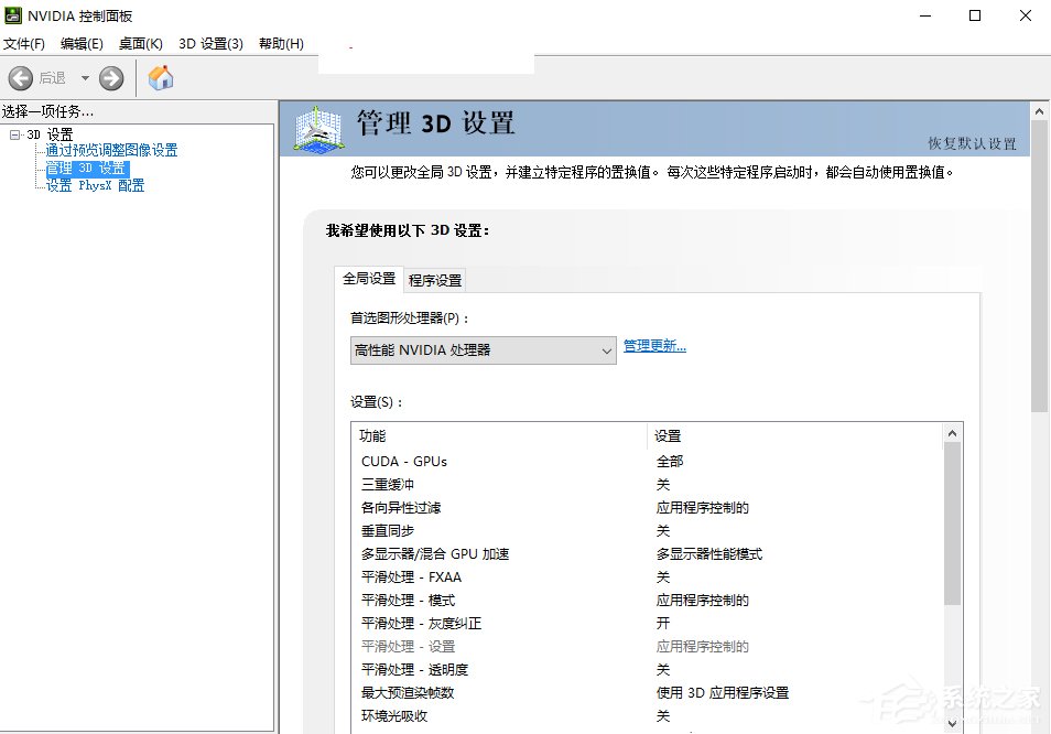 经验分享Win10系统打不开nvidia控制面板怎么解决