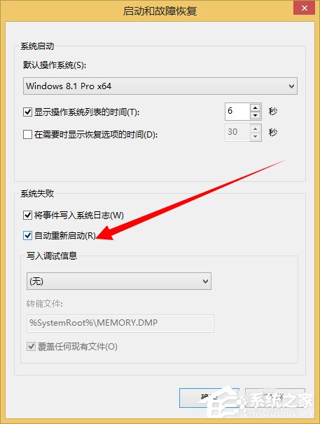 经验分享Win8系统dump日志文件如何获取