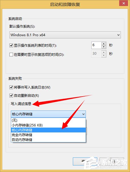 经验分享Win8系统dump日志文件如何获取