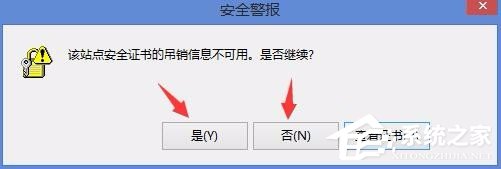 经验分享Win8电脑上总显示该站点的安全证书吊销信息不可用怎么解决