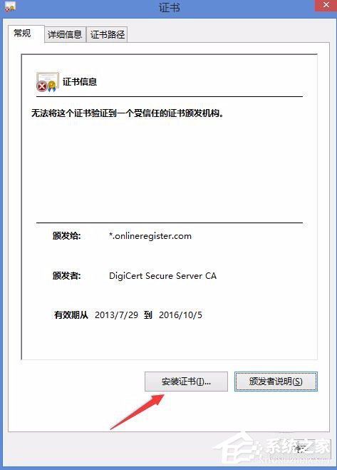 经验分享Win8电脑上总显示该站点的安全证书吊销信息不可用怎么解决