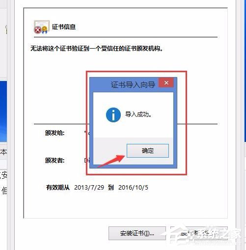 经验分享Win8电脑上总显示该站点的安全证书吊销信息不可用怎么解决