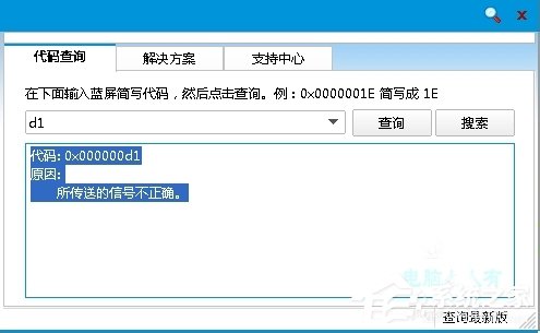 经验分享Win8系统提示蓝屏错误代码0x000000D1如何解决