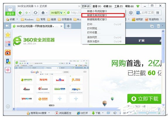 经验分享360安全浏览器无痕浏览在哪里（360安全浏览器怎么设置无痕浏览）