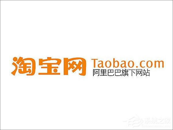 经验分享为什么淘宝网页打不开