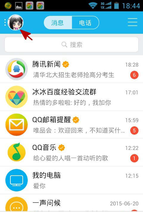 经验分享怎么查看对方QQ好友名单中是否有你