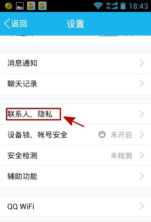 经验分享怎么查看对方QQ好友名单中是否有你