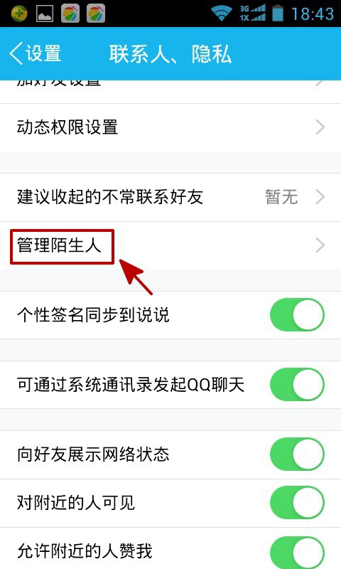 经验分享怎么查看对方QQ好友名单中是否有你