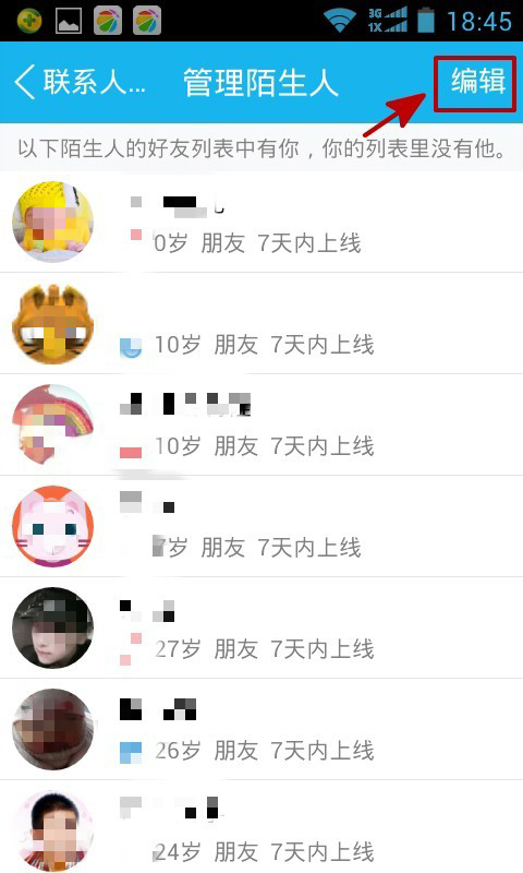 经验分享怎么查看对方QQ好友名单中是否有你