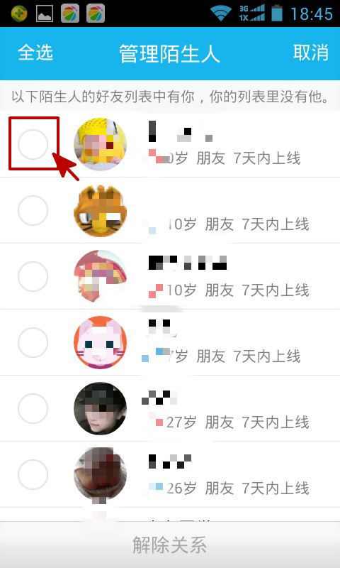 经验分享怎么查看对方QQ好友名单中是否有你