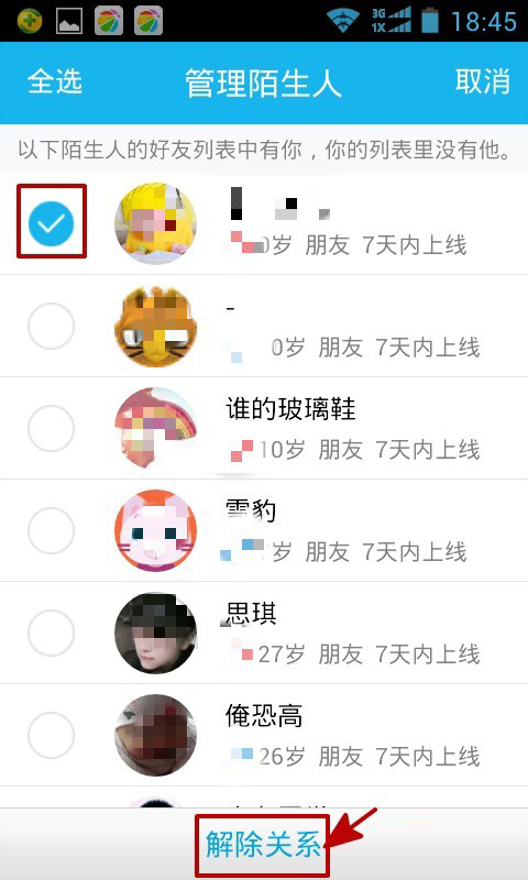 经验分享怎么查看对方QQ好友名单中是否有你