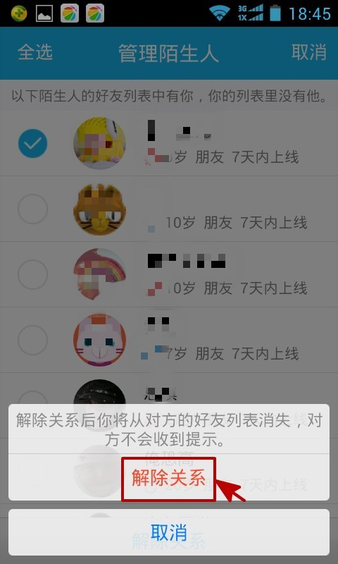 经验分享怎么查看对方QQ好友名单中是否有你