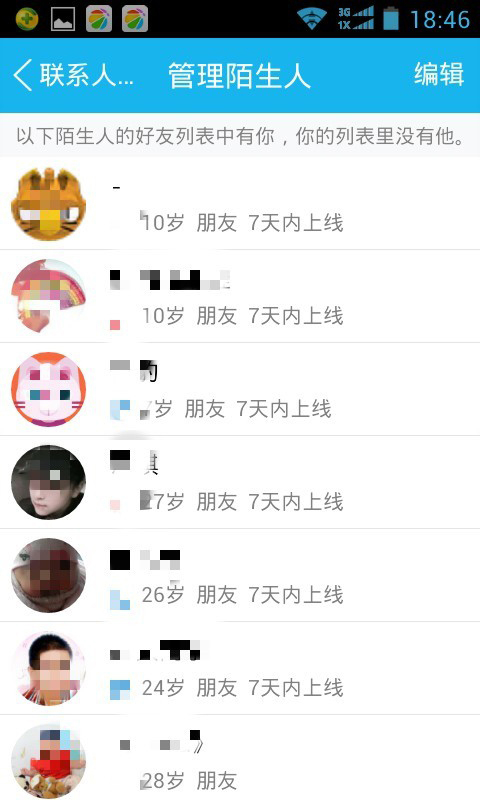 经验分享怎么查看对方QQ好友名单中是否有你