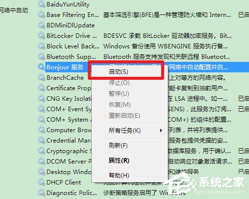 经验分享Win7系统bonjour服务被禁用怎么办