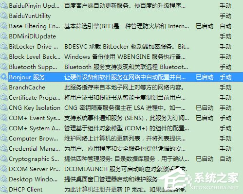 经验分享Win7系统bonjour服务被禁用怎么办