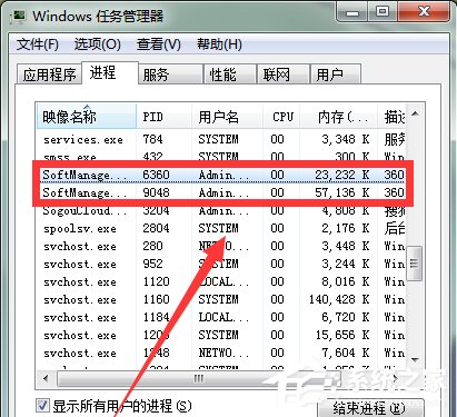 经验分享Win7系统Softmanager进程无法终止怎么办
