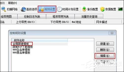 经验分享如何使用聚生网管对局域网进行限速