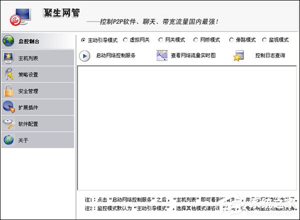 经验分享如何使用聚生网管对局域网进行限速