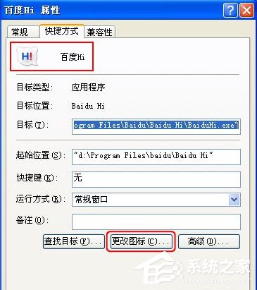 经验分享WinXP系统如何修改应用图标