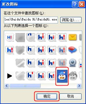 经验分享WinXP系统如何修改应用图标