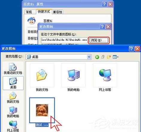 经验分享WinXP系统如何修改应用图标
