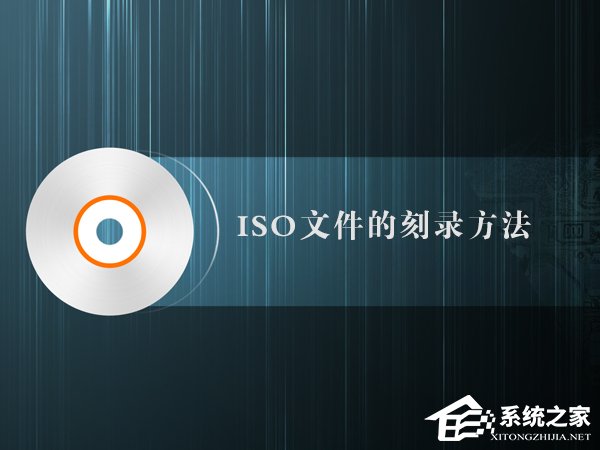 经验分享如何制作iso文件（手机如何制作iso文件）