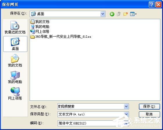 经验分享WindowsXP如何保存网页内容（如何快速保存网页内容）