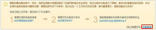 经验分享QQ空间发违规消息被屏蔽了怎么办