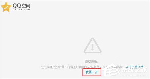 经验分享QQ空间发违规消息被屏蔽了怎么办