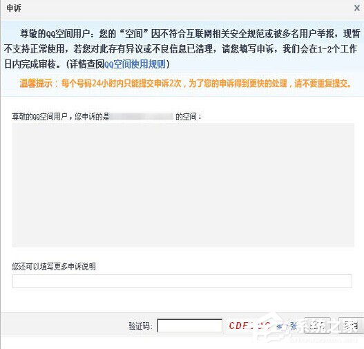 经验分享QQ空间发违规消息被屏蔽了怎么办