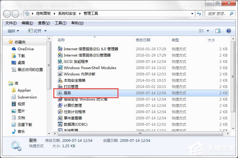 经验分享Windows7系统如何打开系统服务面板