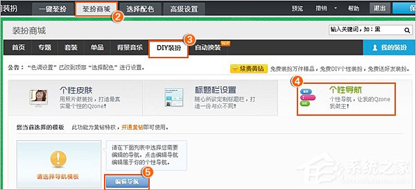 经验分享QQ空间自定义导航的方法
