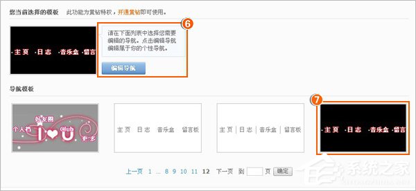 经验分享QQ空间自定义导航的方法
