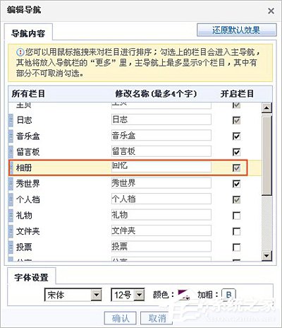 经验分享QQ空间自定义导航的方法