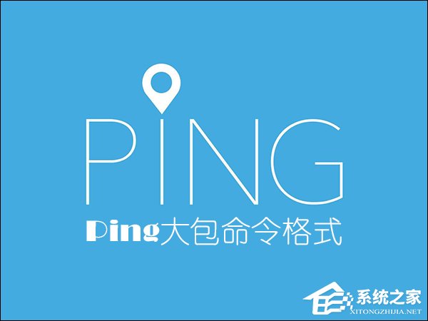 经验分享怎么Ping大包命令（ping大包命令格式）