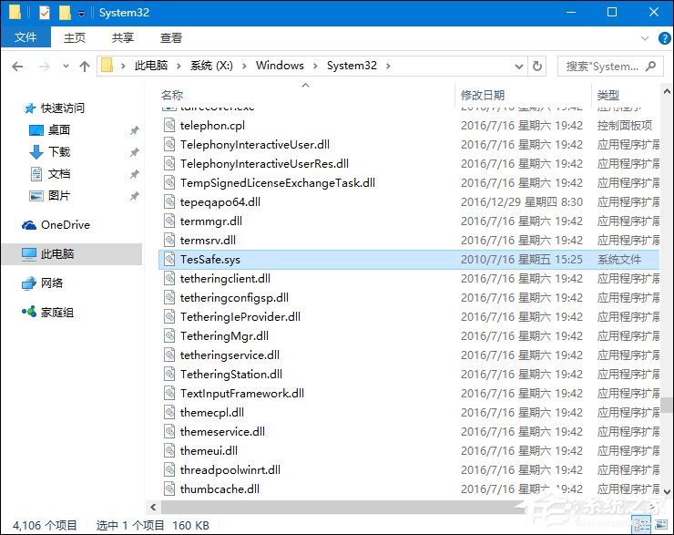 经验分享玩腾讯游戏蓝屏TesSafe.sys的问题是怎么被解决的