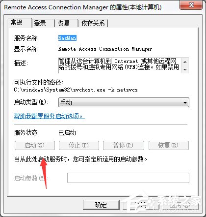 经验分享Win7系统无法加载远程访问连接并提示711错误怎么办