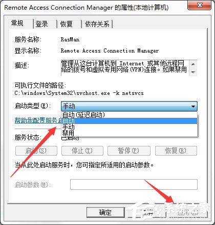 经验分享Win7系统无法加载远程访问连接并提示711错误怎么办
