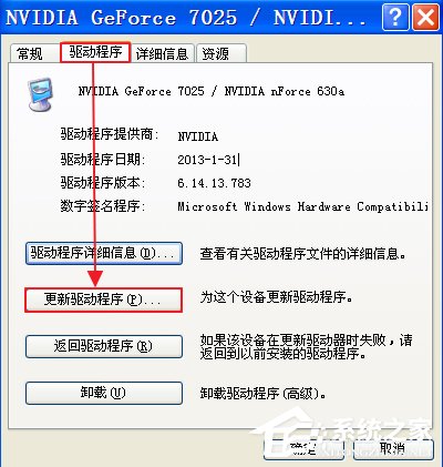经验分享WindowsXP更新硬件驱动的方法